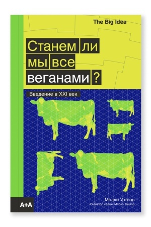Cover: Stanem li my vse veganami?