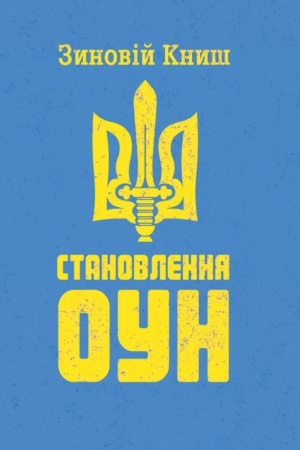 Buchcover: Stanovlennja OUN