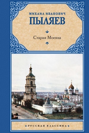 Cover: Staraya Moskva