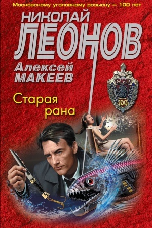 Обложка: Старая рана