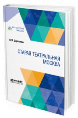 Cover: STARAYA TEATRAL′NAYA MOSKVA
