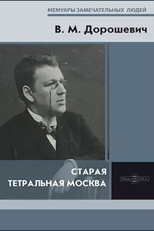 Cover: Staraya teatral′naya Moskva