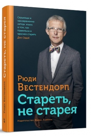 Buchcover: Staret′ ne stareja
