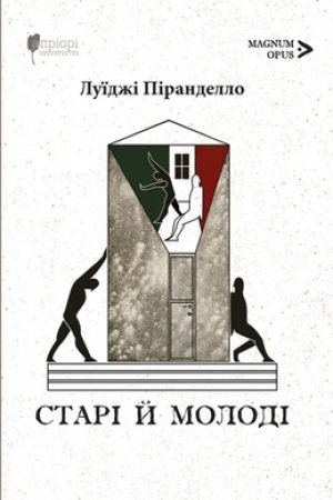 Cover: Stari y molodi