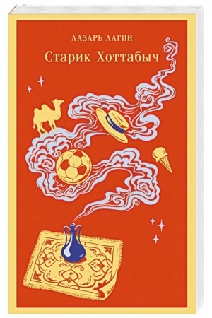 Cover: Starik CHottabych