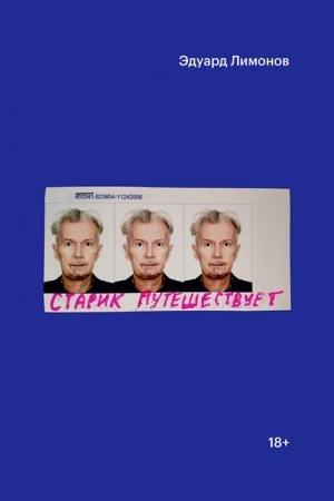 Cover: Starik puteshestvuet