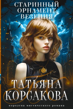Buchcover: Starinnyj ornament vezenija