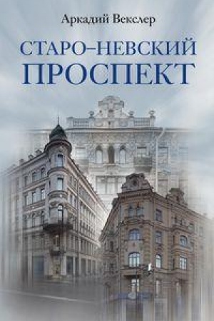 Buchcover: Staro-Nevskij prospekt