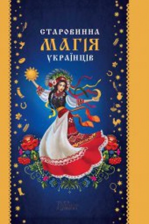 Buchcover: Starovynna mahija ukraïnciv
