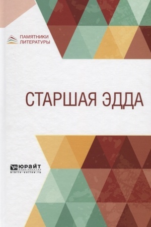 Buchcover: STARŠAJA ĖDDA