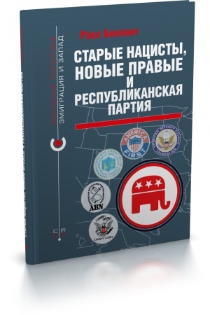 Cover: Starye nacisty, novye pravye i Respublikanskaya partiya