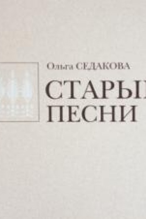 Buchcover: Starye pesni