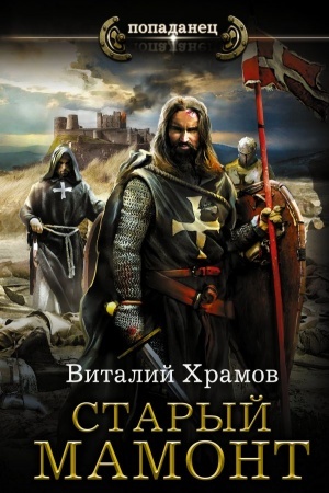 Buchcover: Staryj mamont