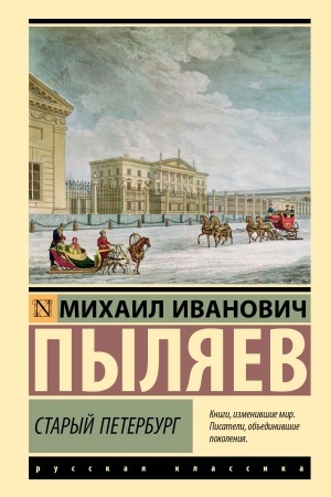 Cover: Staryj Peterburg