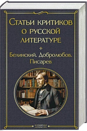 Cover: Stat′i kritikov o russkoj literature