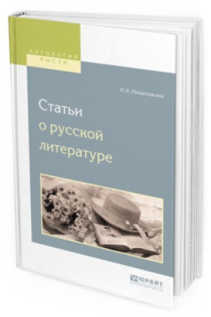 Cover: STAT′I O RUSSKOJ LITERATURE