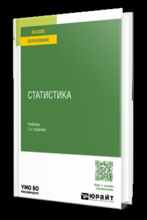 Cover: STATISTIKA 3-e izd., per. i dop. Uchebnik dlya vuzov