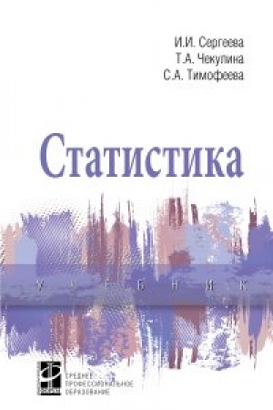 Buchcover: Statistika