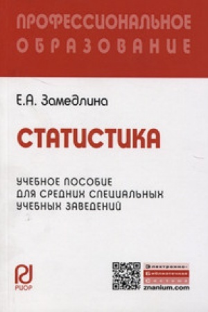 Buchcover: Statistika