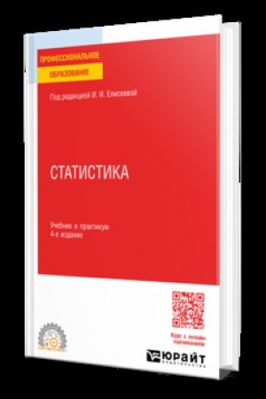 Cover: STATISTIKA 4-e izd., per. i dop. Uchebnik i praktikum dlya SPO