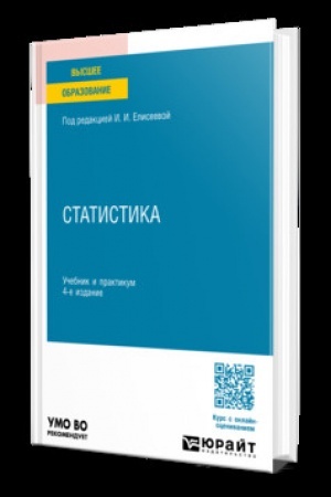 Cover: STATISTIKA 4-e izd., per. i dop. Uchebnik i praktikum dlya vuzov