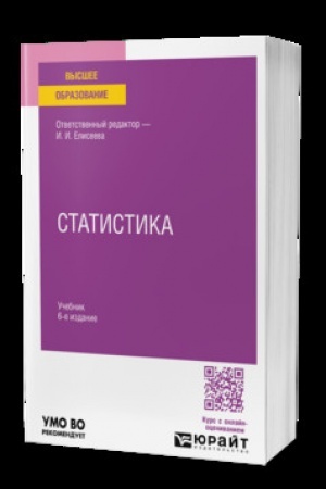 Cover: STATISTIKA 6-e izd., per. i dop. Uchebnik dlya vuzov