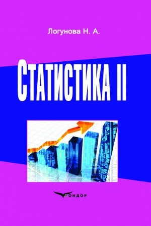 Обложка: Статистика ІІ