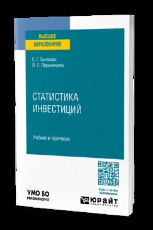 Cover: STATISTIKA INVESTICIJ. Uchebnik i praktikum dlya vuzov