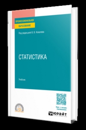Cover: STATISTIKA. Uchebnik dlya SPO