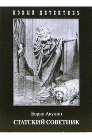 Buchcover: Statskij sovetnik