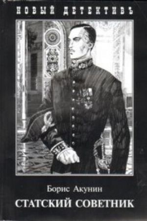 Buchcover: Statskij sovetnik