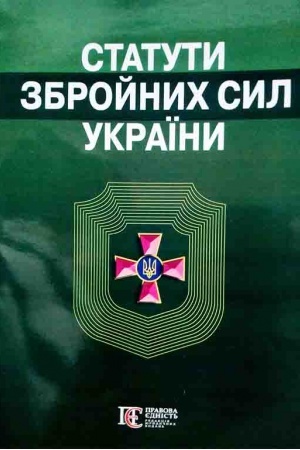 Buchcover: Statuty zbrojnych syl Ukraïny. Zbirnyk zakoniv.