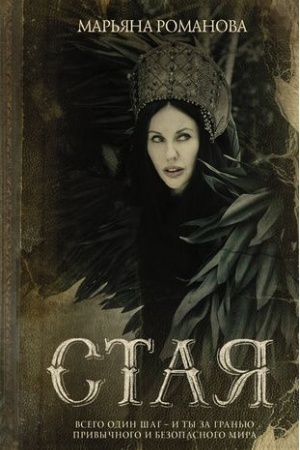 Buchcover: Staja