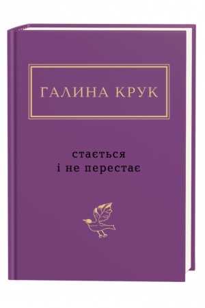 Buchcover: Stajet′sja i ne perestaje