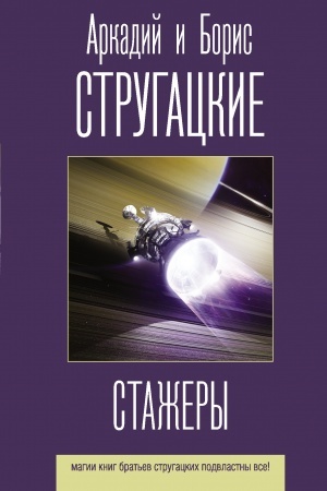 Buchcover: Stažery