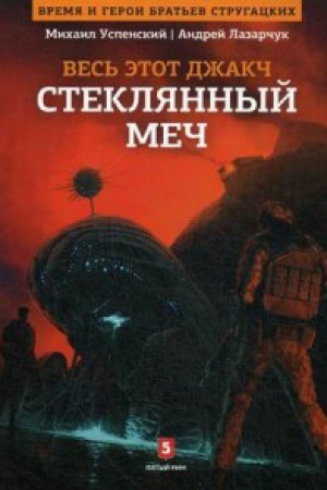 Cover: Steklyannyj mech