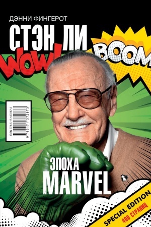 Cover: Sten Li. Epocha Marvel