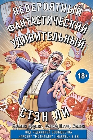 Buchcover: Stėn Li. Grafičeskaja avtobiografija