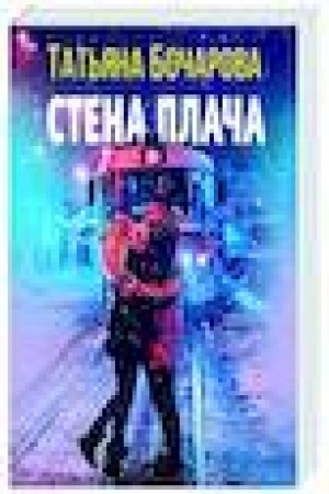 Buchcover: Stena plača