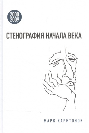Buchcover: Stenografija načala veka
