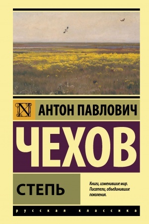 Обложка: Степь