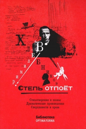 Buchcover: Step′ otpoet. Stichotvorenija i poėmy. Dramatičeskie proizvedenija. Sverchpovesti i proza.