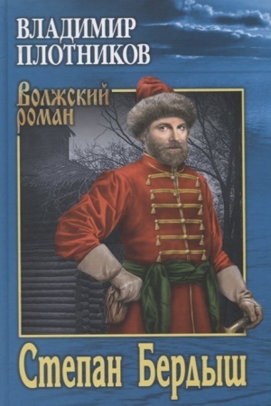 Cover: Stepan Berdysh