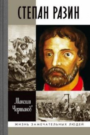 Cover: Stepan Razin