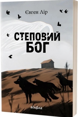 Buchcover: Stepovyj boh