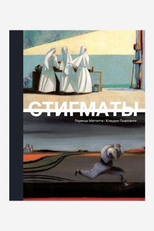 Buchcover: Stigmaty