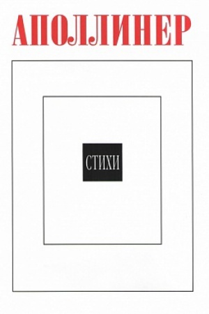 Обложка: Стихи.