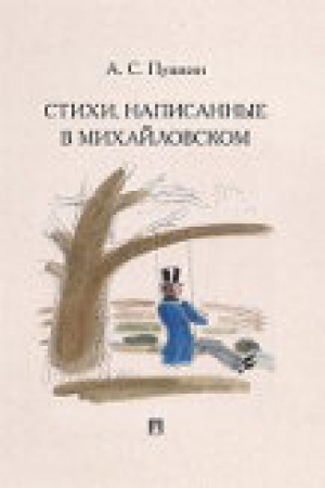 Buchcover: Stichi, napisannye v Michajlovskom