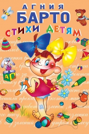 Cover: Stichi detyam