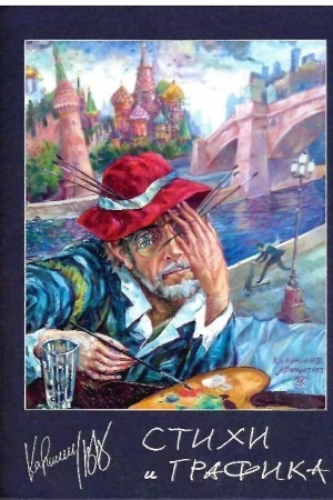 Buchcover: Stichi i grafika